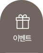 이벤트