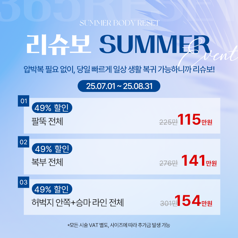 지방흡입
