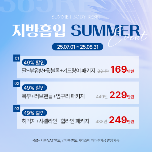 지방흡입