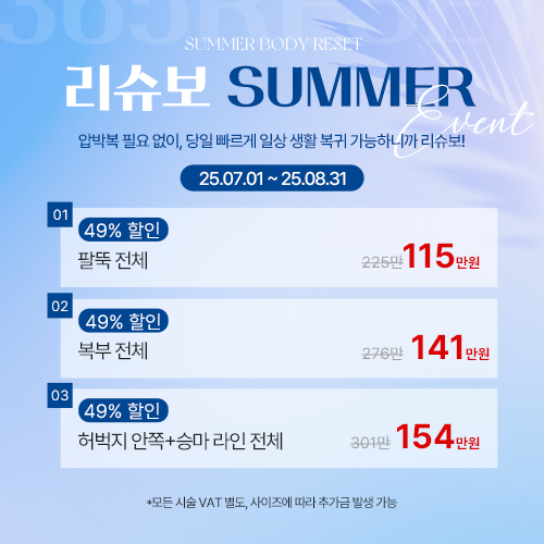 지방흡입