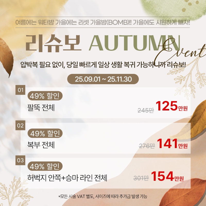 가을이벤트