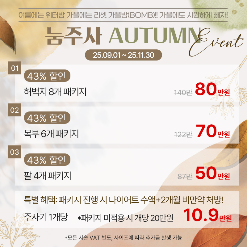 가을이벤트