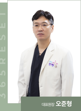 대표원장  오준형