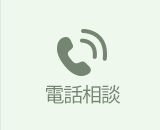 전화상담